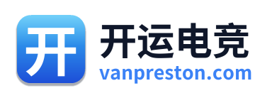 开运电竞